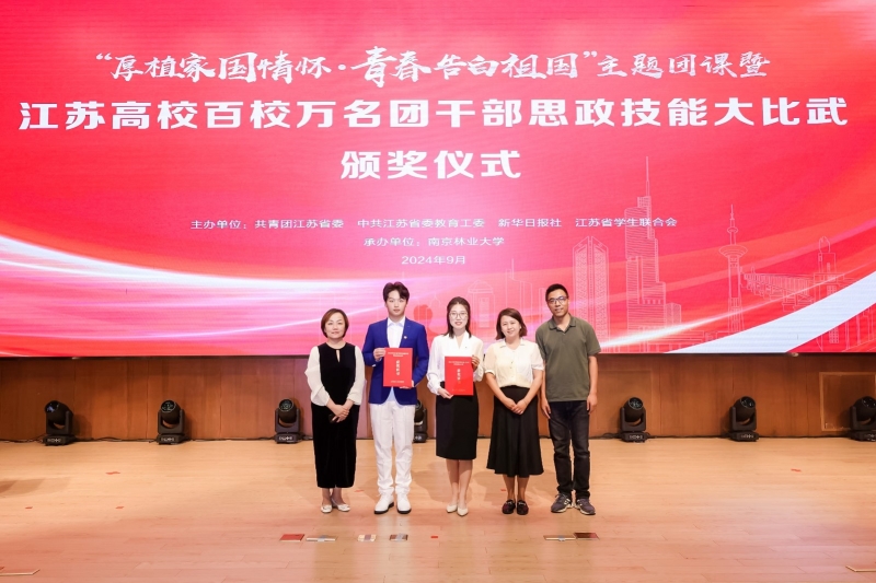 我校师生在江苏高校百校万名团干部思政技能大比武中斩获佳绩