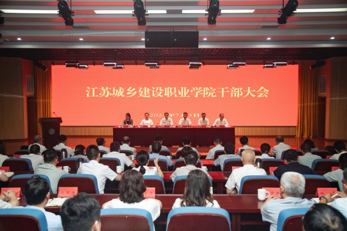 安博·(anbo)中国官方网站,召开干部大会宣布学院主要领导任免决定